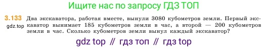 Математика, 5 класс Учебник, авторы: Виленкин Наум Яковлевич, Жохов Владимир Иванович, Чесноков Александр Семёнович, Александрова Лилия Александровна, Шварцбурд Семён Исаакович, издательство Просвещение, Москва, 2023, белого цвета, Часть 1, страница 92, номер 3.133, Условие