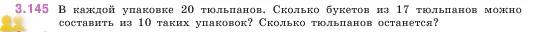 Математика, 5 класс Учебник, авторы: Виленкин Наум Яковлевич, Жохов Владимир Иванович, Чесноков Александр Семёнович, Александрова Лилия Александровна, Шварцбурд Семён Исаакович, издательство Просвещение, Москва, 2023, белого цвета, Часть 1, страница 94, номер 3.145, Условие