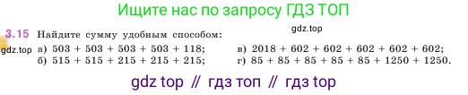 Математика, 5 класс Учебник, авторы: Виленкин Наум Яковлевич, Жохов Владимир Иванович, Чесноков Александр Семёнович, Александрова Лилия Александровна, Шварцбурд Семён Исаакович, издательство Просвещение, Москва, 2023, белого цвета, Часть 1, страница 81, номер 3.15, Условие