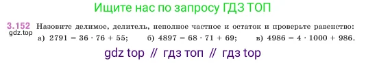 Математика, 5 класс Учебник, авторы: Виленкин Наум Яковлевич, Жохов Владимир Иванович, Чесноков Александр Семёнович, Александрова Лилия Александровна, Шварцбурд Семён Исаакович, издательство Просвещение, Москва, 2023, белого цвета, Часть 1, страница 95, номер 3.152, Условие