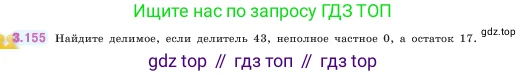 Математика, 5 класс Учебник, авторы: Виленкин Наум Яковлевич, Жохов Владимир Иванович, Чесноков Александр Семёнович, Александрова Лилия Александровна, Шварцбурд Семён Исаакович, издательство Просвещение, Москва, 2023, белого цвета, Часть 1, страница 95, номер 3.155, Условие