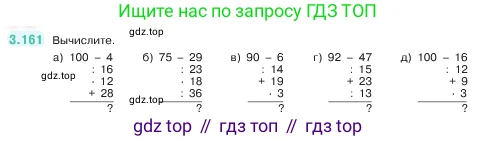 Математика, 5 класс Учебник, авторы: Виленкин Наум Яковлевич, Жохов Владимир Иванович, Чесноков Александр Семёнович, Александрова Лилия Александровна, Шварцбурд Семён Исаакович, издательство Просвещение, Москва, 2023, белого цвета, Часть 1, страница 96, номер 3.161, Условие