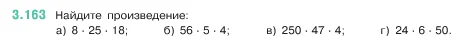 Математика, 5 класс Учебник, авторы: Виленкин Наум Яковлевич, Жохов Владимир Иванович, Чесноков Александр Семёнович, Александрова Лилия Александровна, Шварцбурд Семён Исаакович, издательство Просвещение, Москва, 2023, белого цвета, Часть 1, страница 96, номер 3.163, Условие