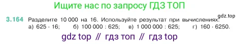 Математика, 5 класс Учебник, авторы: Виленкин Наум Яковлевич, Жохов Владимир Иванович, Чесноков Александр Семёнович, Александрова Лилия Александровна, Шварцбурд Семён Исаакович, издательство Просвещение, Москва, 2023, белого цвета, Часть 1, страница 96, номер 3.164, Условие