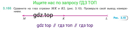 Математика, 5 класс Учебник, авторы: Виленкин Наум Яковлевич, Жохов Владимир Иванович, Чесноков Александр Семёнович, Александрова Лилия Александровна, Шварцбурд Семён Исаакович, издательство Просвещение, Москва, 2023, белого цвета, Часть 1, страница 96, номер 3.166, Условие