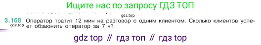Математика, 5 класс Учебник, авторы: Виленкин Наум Яковлевич, Жохов Владимир Иванович, Чесноков Александр Семёнович, Александрова Лилия Александровна, Шварцбурд Семён Исаакович, издательство Просвещение, Москва, 2023, белого цвета, Часть 1, страница 96, номер 3.168, Условие