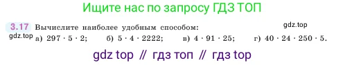 Математика, 5 класс Учебник, авторы: Виленкин Наум Яковлевич, Жохов Владимир Иванович, Чесноков Александр Семёнович, Александрова Лилия Александровна, Шварцбурд Семён Исаакович, издательство Просвещение, Москва, 2023, белого цвета, Часть 1, страница 82, номер 3.17, Условие