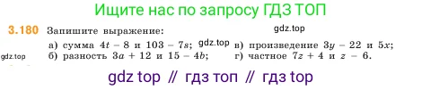 Математика, 5 класс Учебник, авторы: Виленкин Наум Яковлевич, Жохов Владимир Иванович, Чесноков Александр Семёнович, Александрова Лилия Александровна, Шварцбурд Семён Исаакович, издательство Просвещение, Москва, 2023, белого цвета, Часть 1, страница 97, номер 3.180, Условие