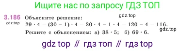 Математика, 5 класс Учебник, авторы: Виленкин Наум Яковлевич, Жохов Владимир Иванович, Чесноков Александр Семёнович, Александрова Лилия Александровна, Шварцбурд Семён Исаакович, издательство Просвещение, Москва, 2023, белого цвета, Часть 1, страница 100, номер 3.186, Условие