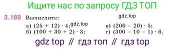 Математика, 5 класс Учебник, авторы: Виленкин Наум Яковлевич, Жохов Владимир Иванович, Чесноков Александр Семёнович, Александрова Лилия Александровна, Шварцбурд Семён Исаакович, издательство Просвещение, Москва, 2023, белого цвета, Часть 1, страница 100, номер 3.189, Условие
