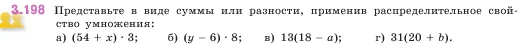 Математика, 5 класс Учебник, авторы: Виленкин Наум Яковлевич, Жохов Владимир Иванович, Чесноков Александр Семёнович, Александрова Лилия Александровна, Шварцбурд Семён Исаакович, издательство Просвещение, Москва, 2023, белого цвета, Часть 1, страница 101, номер 3.198, Условие