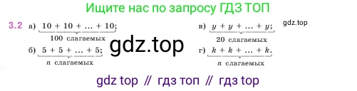 Математика, 5 класс Учебник, авторы: Виленкин Наум Яковлевич, Жохов Владимир Иванович, Чесноков Александр Семёнович, Александрова Лилия Александровна, Шварцбурд Семён Исаакович, издательство Просвещение, Москва, 2023, белого цвета, Часть 1, страница 80, номер 3.2, Условие