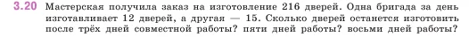 Математика, 5 класс Учебник, авторы: Виленкин Наум Яковлевич, Жохов Владимир Иванович, Чесноков Александр Семёнович, Александрова Лилия Александровна, Шварцбурд Семён Исаакович, издательство Просвещение, Москва, 2023, белого цвета, Часть 1, страница 82, номер 3.20, Условие