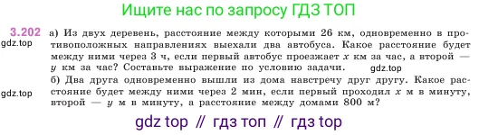 Математика, 5 класс Учебник, авторы: Виленкин Наум Яковлевич, Жохов Владимир Иванович, Чесноков Александр Семёнович, Александрова Лилия Александровна, Шварцбурд Семён Исаакович, издательство Просвещение, Москва, 2023, белого цвета, Часть 1, страница 101, номер 3.202, Условие