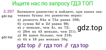 Математика, 5 класс Учебник, авторы: Виленкин Наум Яковлевич, Жохов Владимир Иванович, Чесноков Александр Семёнович, Александрова Лилия Александровна, Шварцбурд Семён Исаакович, издательство Просвещение, Москва, 2023, белого цвета, Часть 1, страница 101, номер 3.207, Условие