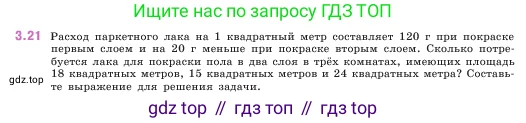 Математика, 5 класс Учебник, авторы: Виленкин Наум Яковлевич, Жохов Владимир Иванович, Чесноков Александр Семёнович, Александрова Лилия Александровна, Шварцбурд Семён Исаакович, издательство Просвещение, Москва, 2023, белого цвета, Часть 1, страница 82, номер 3.21, Условие
