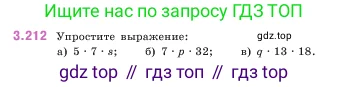 Математика, 5 класс Учебник, авторы: Виленкин Наум Яковлевич, Жохов Владимир Иванович, Чесноков Александр Семёнович, Александрова Лилия Александровна, Шварцбурд Семён Исаакович, издательство Просвещение, Москва, 2023, белого цвета, Часть 1, страница 102, номер 3.212, Условие