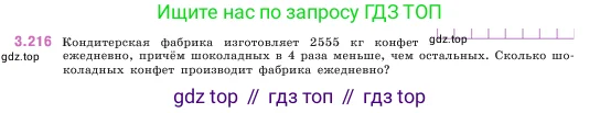 Математика, 5 класс Учебник, авторы: Виленкин Наум Яковлевич, Жохов Владимир Иванович, Чесноков Александр Семёнович, Александрова Лилия Александровна, Шварцбурд Семён Исаакович, издательство Просвещение, Москва, 2023, белого цвета, Часть 1, страница 102, номер 3.216, Условие