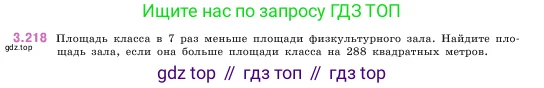Математика, 5 класс Учебник, авторы: Виленкин Наум Яковлевич, Жохов Владимир Иванович, Чесноков Александр Семёнович, Александрова Лилия Александровна, Шварцбурд Семён Исаакович, издательство Просвещение, Москва, 2023, белого цвета, Часть 1, страница 102, номер 3.218, Условие