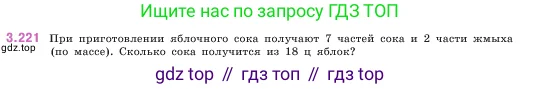 Математика, 5 класс Учебник, авторы: Виленкин Наум Яковлевич, Жохов Владимир Иванович, Чесноков Александр Семёнович, Александрова Лилия Александровна, Шварцбурд Семён Исаакович, издательство Просвещение, Москва, 2023, белого цвета, Часть 1, страница 103, номер 3.221, Условие