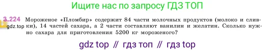 Математика, 5 класс Учебник, авторы: Виленкин Наум Яковлевич, Жохов Владимир Иванович, Чесноков Александр Семёнович, Александрова Лилия Александровна, Шварцбурд Семён Исаакович, издательство Просвещение, Москва, 2023, белого цвета, Часть 1, страница 103, номер 3.224, Условие