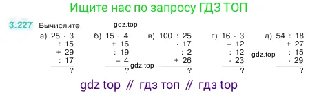 Математика, 5 класс Учебник, авторы: Виленкин Наум Яковлевич, Жохов Владимир Иванович, Чесноков Александр Семёнович, Александрова Лилия Александровна, Шварцбурд Семён Исаакович, издательство Просвещение, Москва, 2023, белого цвета, Часть 1, страница 103, номер 3.227, Условие