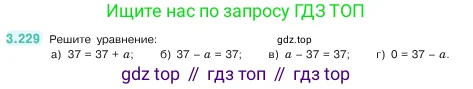 Математика, 5 класс Учебник, авторы: Виленкин Наум Яковлевич, Жохов Владимир Иванович, Чесноков Александр Семёнович, Александрова Лилия Александровна, Шварцбурд Семён Исаакович, издательство Просвещение, Москва, 2023, белого цвета, Часть 1, страница 103, номер 3.229, Условие