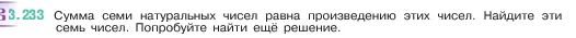 Математика, 5 класс Учебник, авторы: Виленкин Наум Яковлевич, Жохов Владимир Иванович, Чесноков Александр Семёнович, Александрова Лилия Александровна, Шварцбурд Семён Исаакович, издательство Просвещение, Москва, 2023, белого цвета, Часть 1, страница 103, номер 3.233, Условие