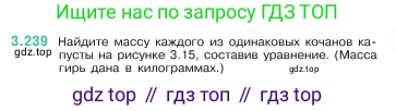 Математика, 5 класс Учебник, авторы: Виленкин Наум Яковлевич, Жохов Владимир Иванович, Чесноков Александр Семёнович, Александрова Лилия Александровна, Шварцбурд Семён Исаакович, издательство Просвещение, Москва, 2023, белого цвета, Часть 1, страница 104, номер 3.239, Условие