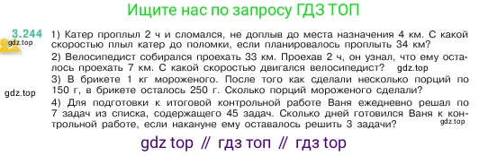 Математика, 5 класс Учебник, авторы: Виленкин Наум Яковлевич, Жохов Владимир Иванович, Чесноков Александр Семёнович, Александрова Лилия Александровна, Шварцбурд Семён Исаакович, издательство Просвещение, Москва, 2023, белого цвета, Часть 1, страница 104, номер 3.244, Условие