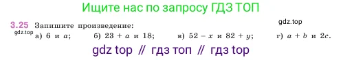 Математика, 5 класс Учебник, авторы: Виленкин Наум Яковлевич, Жохов Владимир Иванович, Чесноков Александр Семёнович, Александрова Лилия Александровна, Шварцбурд Семён Исаакович, издательство Просвещение, Москва, 2023, белого цвета, Часть 1, страница 82, номер 3.25, Условие