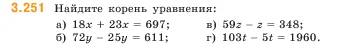 Математика, 5 класс Учебник, авторы: Виленкин Наум Яковлевич, Жохов Владимир Иванович, Чесноков Александр Семёнович, Александрова Лилия Александровна, Шварцбурд Семён Исаакович, издательство Просвещение, Москва, 2023, белого цвета, Часть 1, страница 105, номер 3.251, Условие