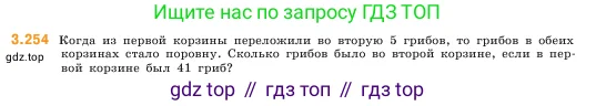 Математика, 5 класс Учебник, авторы: Виленкин Наум Яковлевич, Жохов Владимир Иванович, Чесноков Александр Семёнович, Александрова Лилия Александровна, Шварцбурд Семён Исаакович, издательство Просвещение, Москва, 2023, белого цвета, Часть 1, страница 105, номер 3.254, Условие