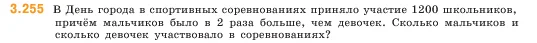 Математика, 5 класс Учебник, авторы: Виленкин Наум Яковлевич, Жохов Владимир Иванович, Чесноков Александр Семёнович, Александрова Лилия Александровна, Шварцбурд Семён Исаакович, издательство Просвещение, Москва, 2023, белого цвета, Часть 1, страница 105, номер 3.255, Условие