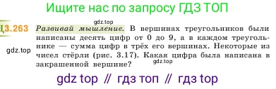Математика, 5 класс Учебник, авторы: Виленкин Наум Яковлевич, Жохов Владимир Иванович, Чесноков Александр Семёнович, Александрова Лилия Александровна, Шварцбурд Семён Исаакович, издательство Просвещение, Москва, 2023, белого цвета, Часть 1, страница 106, номер 3.263, Условие