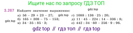 Математика, 5 класс Учебник, авторы: Виленкин Наум Яковлевич, Жохов Владимир Иванович, Чесноков Александр Семёнович, Александрова Лилия Александровна, Шварцбурд Семён Исаакович, издательство Просвещение, Москва, 2023, белого цвета, Часть 1, страница 109, номер 3.267, Условие
