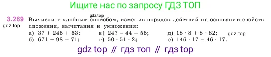 Математика, 5 класс Учебник, авторы: Виленкин Наум Яковлевич, Жохов Владимир Иванович, Чесноков Александр Семёнович, Александрова Лилия Александровна, Шварцбурд Семён Исаакович, издательство Просвещение, Москва, 2023, белого цвета, Часть 1, страница 110, номер 3.269, Условие
