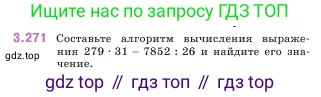 Математика, 5 класс Учебник, авторы: Виленкин Наум Яковлевич, Жохов Владимир Иванович, Чесноков Александр Семёнович, Александрова Лилия Александровна, Шварцбурд Семён Исаакович, издательство Просвещение, Москва, 2023, белого цвета, Часть 1, страница 110, номер 3.271, Условие