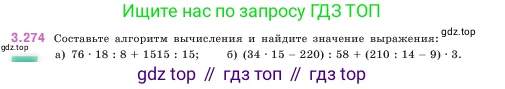 Математика, 5 класс Учебник, авторы: Виленкин Наум Яковлевич, Жохов Владимир Иванович, Чесноков Александр Семёнович, Александрова Лилия Александровна, Шварцбурд Семён Исаакович, издательство Просвещение, Москва, 2023, белого цвета, Часть 1, страница 110, номер 3.274, Условие