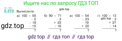 Математика, 5 класс Учебник, авторы: Виленкин Наум Яковлевич, Жохов Владимир Иванович, Чесноков Александр Семёнович, Александрова Лилия Александровна, Шварцбурд Семён Исаакович, издательство Просвещение, Москва, 2023, белого цвета, Часть 1, страница 110, номер 3.275, Условие