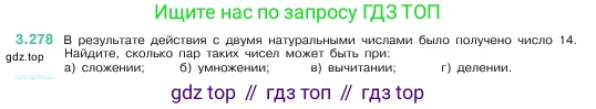 Математика, 5 класс Учебник, авторы: Виленкин Наум Яковлевич, Жохов Владимир Иванович, Чесноков Александр Семёнович, Александрова Лилия Александровна, Шварцбурд Семён Исаакович, издательство Просвещение, Москва, 2023, белого цвета, Часть 1, страница 110, номер 3.278, Условие