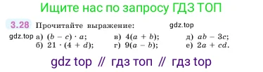 Математика, 5 класс Учебник, авторы: Виленкин Наум Яковлевич, Жохов Владимир Иванович, Чесноков Александр Семёнович, Александрова Лилия Александровна, Шварцбурд Семён Исаакович, издательство Просвещение, Москва, 2023, белого цвета, Часть 1, страница 82, номер 3.28, Условие