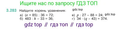 Математика, 5 класс Учебник, авторы: Виленкин Наум Яковлевич, Жохов Владимир Иванович, Чесноков Александр Семёнович, Александрова Лилия Александровна, Шварцбурд Семён Исаакович, издательство Просвещение, Москва, 2023, белого цвета, Часть 1, страница 111, номер 3.283, Условие