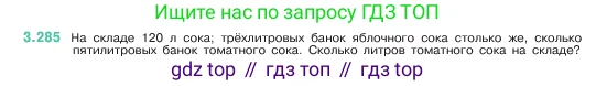 Математика, 5 класс Учебник, авторы: Виленкин Наум Яковлевич, Жохов Владимир Иванович, Чесноков Александр Семёнович, Александрова Лилия Александровна, Шварцбурд Семён Исаакович, издательство Просвещение, Москва, 2023, белого цвета, Часть 1, страница 111, номер 3.285, Условие
