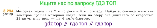 Математика, 5 класс Учебник, авторы: Виленкин Наум Яковлевич, Жохов Владимир Иванович, Чесноков Александр Семёнович, Александрова Лилия Александровна, Шварцбурд Семён Исаакович, издательство Просвещение, Москва, 2023, белого цвета, Часть 1, страница 112, номер 3.294, Условие
