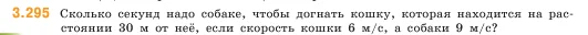 Математика, 5 класс Учебник, авторы: Виленкин Наум Яковлевич, Жохов Владимир Иванович, Чесноков Александр Семёнович, Александрова Лилия Александровна, Шварцбурд Семён Исаакович, издательство Просвещение, Москва, 2023, белого цвета, Часть 1, страница 112, номер 3.295, Условие
