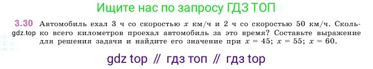 Математика, 5 класс Учебник, авторы: Виленкин Наум Яковлевич, Жохов Владимир Иванович, Чесноков Александр Семёнович, Александрова Лилия Александровна, Шварцбурд Семён Исаакович, издательство Просвещение, Москва, 2023, белого цвета, Часть 1, страница 82, номер 3.30, Условие