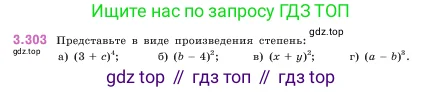 Математика, 5 класс Учебник, авторы: Виленкин Наум Яковлевич, Жохов Владимир Иванович, Чесноков Александр Семёнович, Александрова Лилия Александровна, Шварцбурд Семён Исаакович, издательство Просвещение, Москва, 2023, белого цвета, Часть 1, страница 115, номер 3.303, Условие