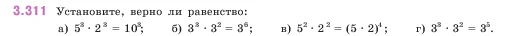 Математика, 5 класс Учебник, авторы: Виленкин Наум Яковлевич, Жохов Владимир Иванович, Чесноков Александр Семёнович, Александрова Лилия Александровна, Шварцбурд Семён Исаакович, издательство Просвещение, Москва, 2023, белого цвета, Часть 1, страница 115, номер 3.311, Условие