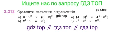 Математика, 5 класс Учебник, авторы: Виленкин Наум Яковлевич, Жохов Владимир Иванович, Чесноков Александр Семёнович, Александрова Лилия Александровна, Шварцбурд Семён Исаакович, издательство Просвещение, Москва, 2023, белого цвета, Часть 1, страница 115, номер 3.312, Условие